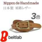 ベルト メンズ レディース 日本製 姫路レザー 真鍮 Nippon de Handmade ニッポン デ ハンドメイド