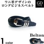 ベルト メンズ ロングベルト レザー 牛革 ワニ クロコ型押し 35mm幅 高級 ブラック ベルトン 　セール　新生活