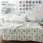 ガーゼケット6重タオルケット肌掛けバスタオルタオルケットガーゼ掛けふわふわ...