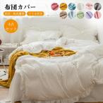 Yahoo! Yahoo!ショッピング(ヤフー ショッピング)布団カバー セット 4点セット ダブル 可愛い フリル付き 和式 ボックスシーツ BOXシーツ シーツ ベット 掛け布団カバー  ホテル