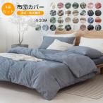 布団カバーセット 4点セット ダブルサイズ 掛け布団カバー ボックスシーツ ベットシーツ 枕カバー 寝具カバー ベッド 和式  新生活 お洒落 可愛い