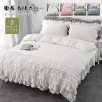 Yahoo! Yahoo!ショッピング(ヤフー ショッピング)布団カバーセット 3点セット ベッドスカート 6層フリル付き 姫系 シングル 掛け布団カバー   枕カバー  通気性  清潔 寝具カバーセット