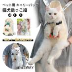 抱っこ紐犬用品猫用品キャリーバッグリュック2way出かけ散歩旅行
