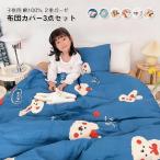 布団カバー　掛布団カバー　シーツ　枕カバー　３点セット　子供 　男の子　女の子　出産祝い　プレゼント