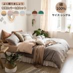 Yahoo! Yahoo!ショッピング(ヤフー ショッピング)掛け布団カバー　枕カバー　フラットシーツ　３点セット　敏感肌　布団カバー　和洋兼用　無地