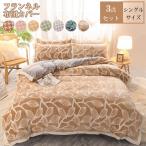 Yahoo! Yahoo!ショッピング(ヤフー ショッピング)掛け布団カバー　フラットシーツ　枕カバー　３点セット　布団カバー　暖かい　おおらか　寝具