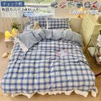掛け布団カバー　枕カバー　フラットシーツ　3点セット　フリル付き　かわいい　寝具