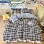 掛け布団カバー　枕カバー　フラットシーツ　４点セット　フリル付き　かわいい　寝具