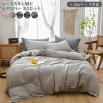 Yahoo! Yahoo!ショッピング(ヤフー ショッピング)布団カバー　フラットシーツ　枕カバー　３点セット　掛け布団カバー　和式　無地　ホテル　寝具