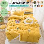 掛け布団カバー　シーツ　枕カバー　４点セット　かわいい　布団カバー　寝具　やわらかい