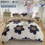 掛け布団カバー　フラットシーツ　ボックスシーツ　枕カバー　4点セット　オールシーズン　寝具 　かわいい　