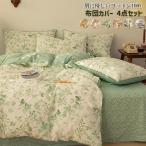 掛け布団カバー　布団カバー　フラットシーツ　ボックスシーツ　枕カバー　4点セット　オールシーズン　寝具 　 かわいい花柄　通気性いい