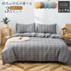 Yahoo! Yahoo!ショッピング(ヤフー ショッピング)布団カバー　掛ふとんカバー　ボックスシーツ　枕カバー　３点セット　和洋兼用　エレガント　通気性いい