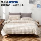 Yahoo! Yahoo!ショッピング(ヤフー ショッピング)布団カバー　掛ふとんカバー　枕カバー　ボックスシーツ　４点セット　和洋兼用　ホテル　通気性いい