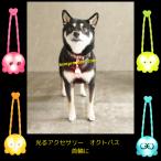 光る アクセサリー オクトパス LED ライト 電池交換式 夜 さんぽ 安心 安全 犬 猫 ハーネス 小型 中型 大型 ペット用品 蛍光 点滅 点灯 事故防止 散歩 LAROO