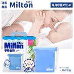 杏林製薬 ミルトン 専用容器4L