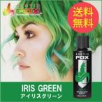 アークティック フォックス ヘアカラー 118ml アイリス グリーン 送料無料