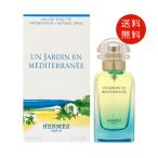 エルメス 地中海ノ庭 オードトワレ 50ml EDT 香水 メンズ レディース 送料無料