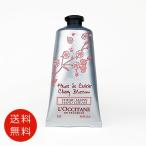 ロクシタンチェリーブロッサムソフトハンドクリーム75ml/