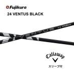 【Specialクーポン付】24VENTUS BLACK 日本仕様 ベロコア キャロウェイスリーブ付シャフト フジクラ 24ベンタスブラック エリート bend福岡 オンライン神戸店