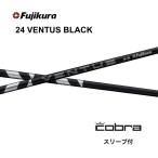 ショッピングDS 【Specialクーポン付】24VENTUS BLACK 日本仕様 ベロコア コブラ COBRA スリーブ付シャフトフジクラ 24ベンタスブラック DS-ADAPT bend福岡 オンライン神戸店