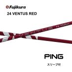 ショッピングred 【Specialクーポン付】24VENTUS RED 日本仕様 ベロコア ピン PING スリーブ付 シャフト フジクラ 24ベンタス レッド G440 G430 bend FUKUOKA オンライン神戸店