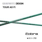 【2000円offクーポン付】 TOUR AD FI 日本仕様 コブラ COBRA スリーブ付シャフト グラファイトデザイン ツアー AD FI DS-ADAPT bend FUKUOKA オンライン神戸店