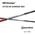 ATTAS RX SUNRISE RED 日本仕様 テーラーメイド スリーブ付シャフト USTマミヤ アッタス RX サンライズ レッド Qi35 ステルス2 bend FUKUOKA オンライン神戸店
