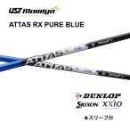 ATTAS RX PURE BLUE день основная спецификация Srixon XXIO рукав есть вал UST Mamiya atasRX чистый голубой ZXi XXIO 14 bend FUKUOKA online Kobe магазин 