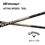 [1W для ] ATTAS SPEED день основная спецификация Callaway рукав есть вал UST Mamiya atas скорость k Anne tam Elite bend FUKUOKA online Kobe магазин 