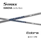�ySpecial�N�[�|���t�zIGNOVA BX ���{�d�l �R�u�� COBRA �X���[�u�t�V���t�g �G�X�g���b�N�X �C�O�m���@ BX OPTM DS-ADAPT bend FUKUOKA �I�����C���_�˓X