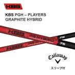 [UT для ] KBS PGH PLAYERS GRAPHITE HYBRID день основная спецификация Callaway рукав есть вал KBS PG hybrid k Anne tambend FUKUOKA online Kobe магазин 
