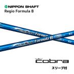 N.S.PRO Regio Formula B день основная спецификация Cobra COBRA рукав есть вал Nippon Shaft NS Pro re geo Formula B OPTM DS-ADAPT bend FUKUOKA online Kobe магазин 