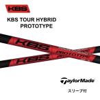 [UT для ] KBS TOUR HYBRID PROTOTYPE день основная спецификация TaylorMade рукав есть вал KBS Tour hybrid прототип Qi4D Qi35 bend FUKUOKA Kobe магазин 