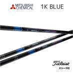 三菱ケミカル TENSEI CK Pro Blue