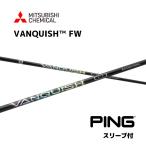 [FW для ]VANQUISH FW день основная спецификация булавка PING рукав есть вал Mitsubishi Chemical vanquish FW G440 G430 G425 G410 bend FUKUOKA online Kobe магазин 