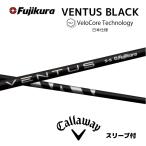 【Specialクーポン付】 VENTUS BLACK 日本仕様 ベロコア キャロウェイ スリーブ付 シャフト ベンタス ブラック エリート bend FUKUOKA オンライン神戸店