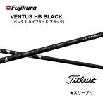 [1200 иен off купон есть ] VENTUS HB BLACK день основная спецификация Titleist рукав есть вал fujikura Ben tas hybrid черный bend FUKUOKA Kobe магазин 