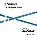 [ сверхнизкая цена купон есть ] Titleist 24 Ben tas голубой разнообразные рукав есть вал Fujikura Shaft 24VENTUS BLUE 24ventas голубой 