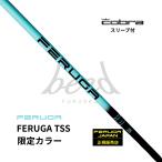 ショッピング日本初 【日本初上陸・最速入荷】フェルガ FERUGA TSS ミント 限定カラー ゴルフシャフト コブラcobra スリーブ付 シャフト DARKSPEED 2024 AEROJETシリーズ ベンド福岡