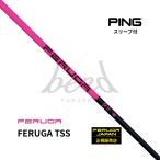 【日本初上陸・最速入荷】フェルガ FERUGA TSS ピンク ゴルフシャフト スリーブ付 シャフト PING G440 G430 G425 G410 G400 G30 ベンド 福岡