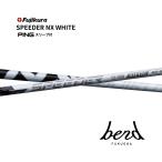 [ сверхнизкая цена купон есть ] Spee da-NX белый SPEEDER NX WHITE булавка рукав есть вал fujikura G440 G430 G425 bend Ben do Fukuoka 