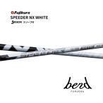 [ сверхнизкая цена купон есть ] Spee da-NX белый SPEEDER NX WHITE Srixon рукав есть вал fujikura ZXi RKT ZXi bend Ben do Fukuoka 