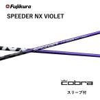 [ сверхнизкая цена купон есть ]ko латунь pi-da-NX violet и т.п. рукав есть вал Fujikura Shaft SPEEDER NX VIOLET