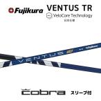 [ сверхнизкая цена купон есть ] Cobra Ben tasTR голубой разнообразные рукав есть вал Fujikura Shaft VENTUS TR BLUEventastr blue bend Ben do