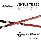 [ сверхнизкая цена купон есть ] TaylorMade Ben tasTR красный Qi10 Stealth и т.п. разнообразные рукав есть вал Fujikura Shaft VENTUS TR RED bend Ben do