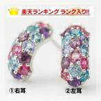 アルルカン マルチカラーパヴェ ピアス モナコ  PT900 K18 K10対応