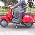 レッグカバー（コタツ）Piaggio純正　Vespa P/PX, LX/S LML2S/4S用