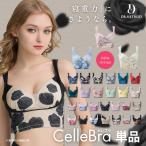 ショッピング下着 公式 DR METHOD CelleBra セレブラ ナイトブラ ナイトブラ 補正下着 ブラジャー 脇肉 送料無料 正規品 ドクターメソッド DRMETHOD