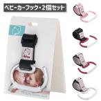 ベビーカー フック マルチフック 耐荷重15kg マザーズバッグ フック ベビーカーフック 荷物フック アルミ合金 高耐久 2個セット